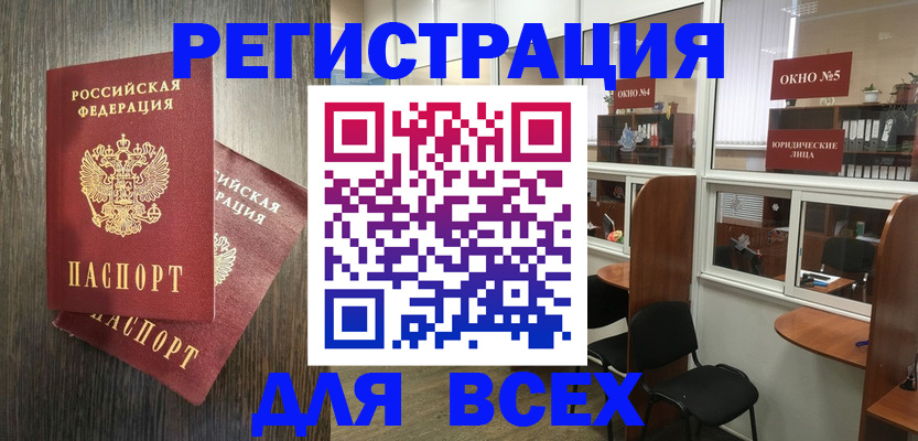 прописка штамп в Абакане
