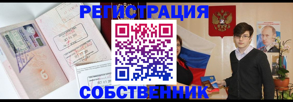 регистрация в Абакане
