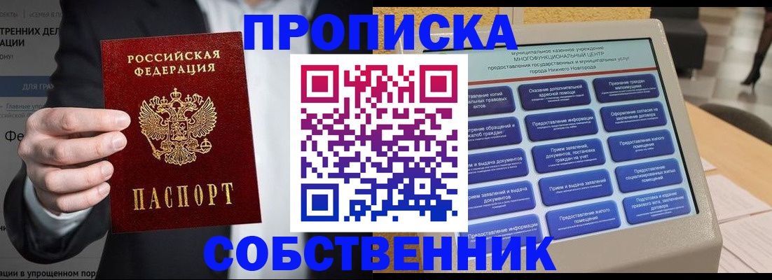 временная регистрация надежно в Абакане